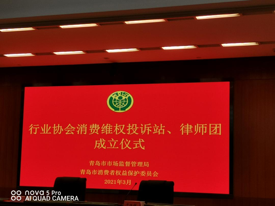 青岛市美容美发化妆品行业协会消费维权投诉站正式挂牌